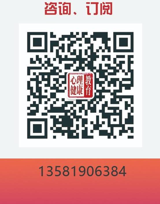 欢迎订阅2023年《中小学心理健康教育》杂志