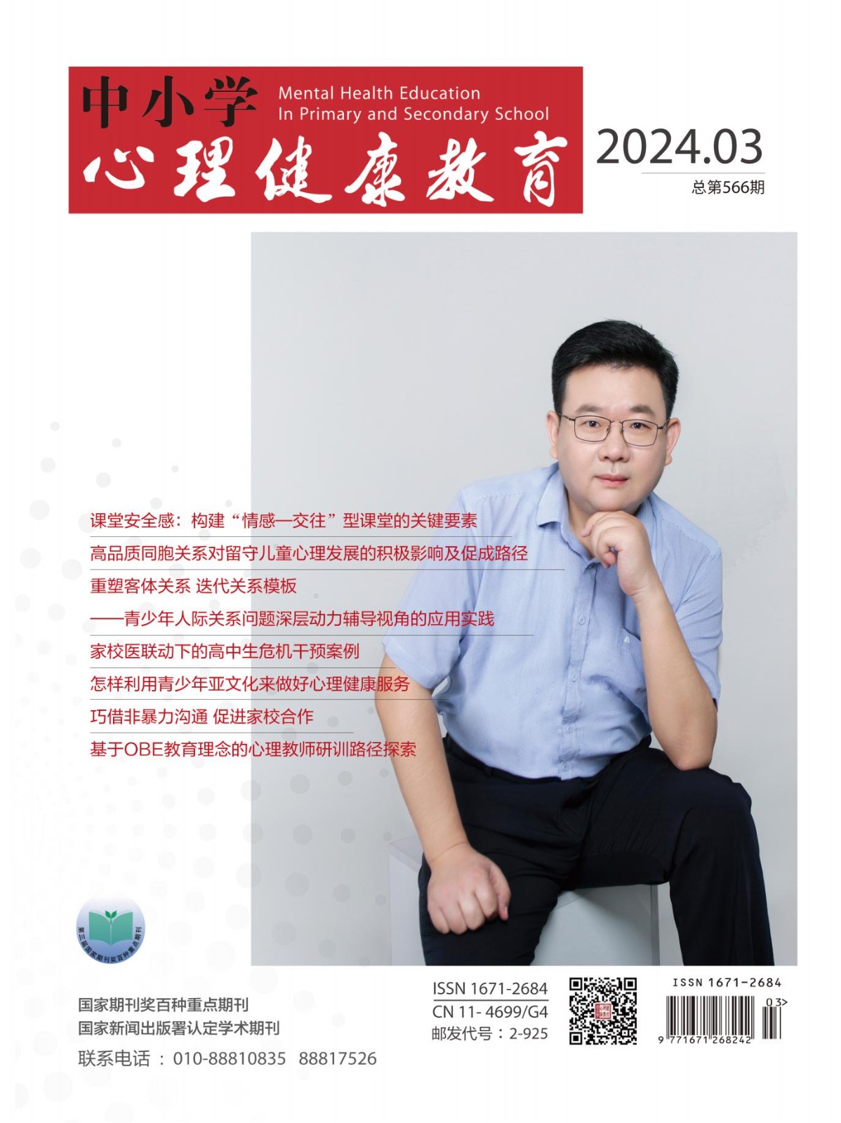 2024年第3期总第566期