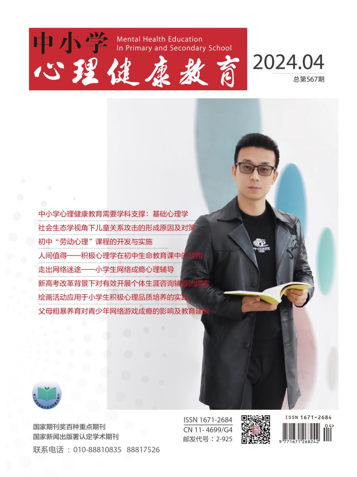 2024年第4期总第567期