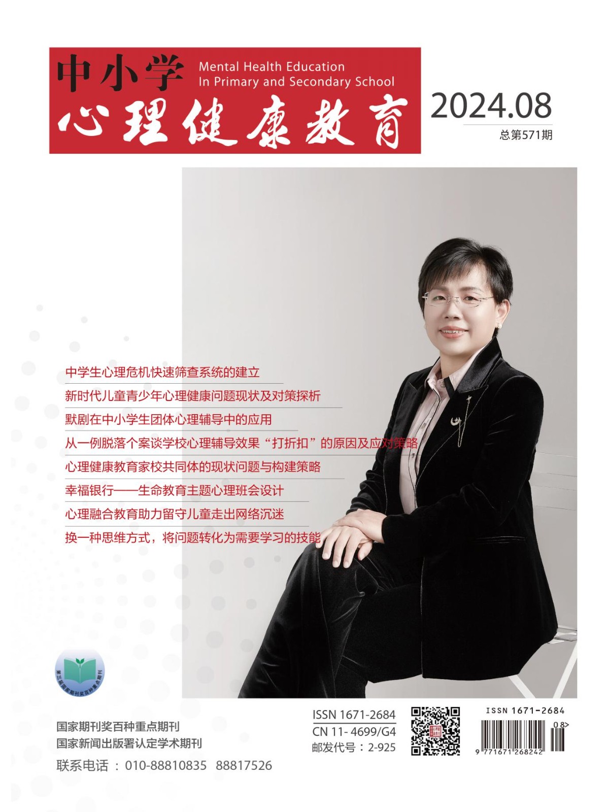 2024年第8期总第571期