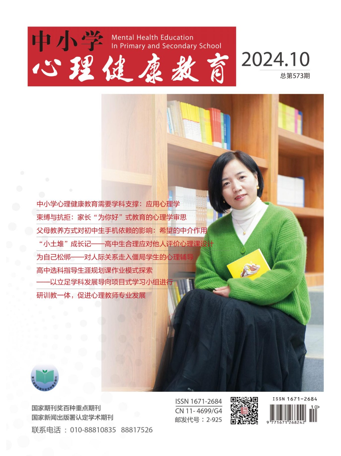 2024年第10期总第573期