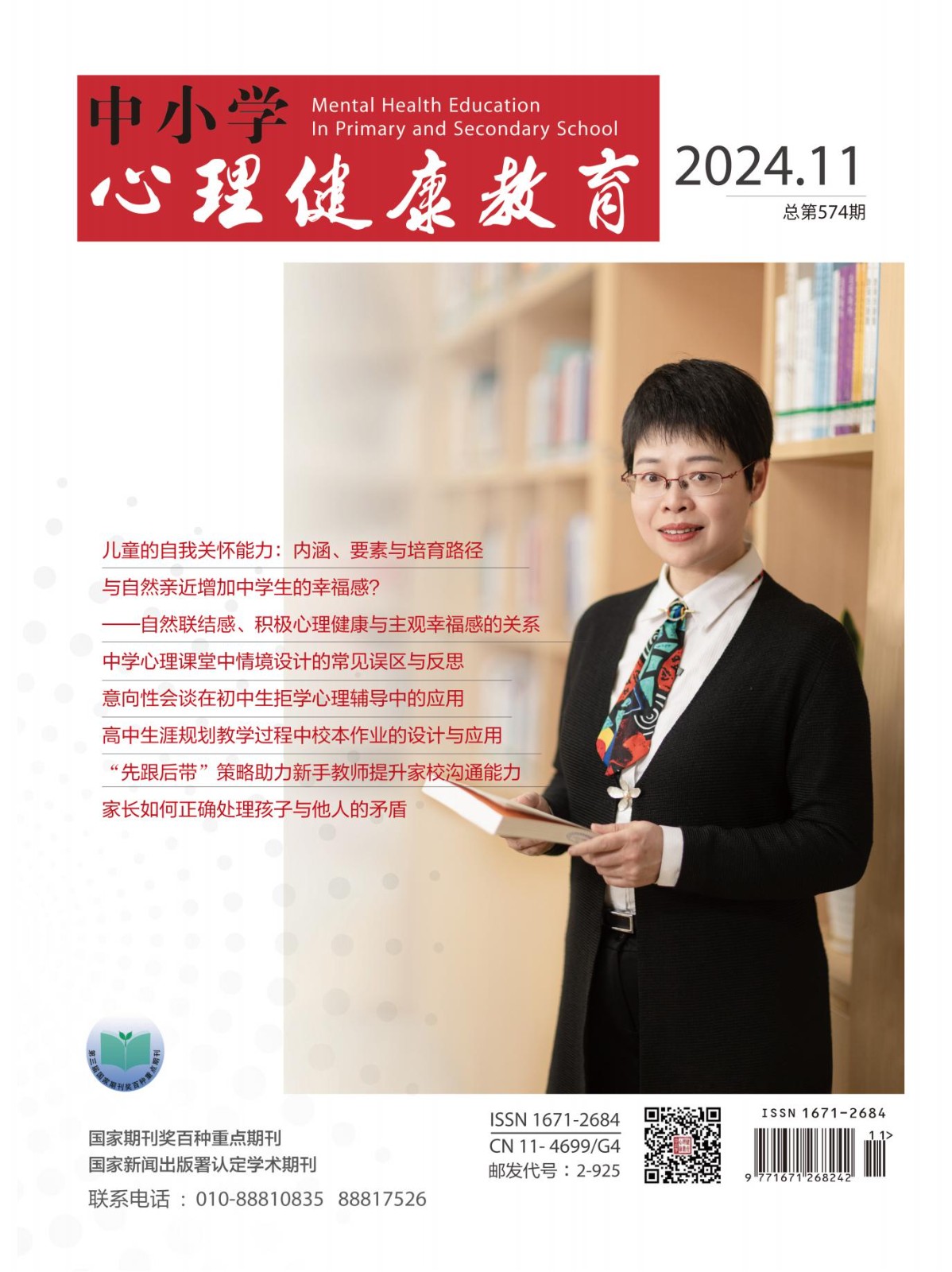 2024年第11期总第574期