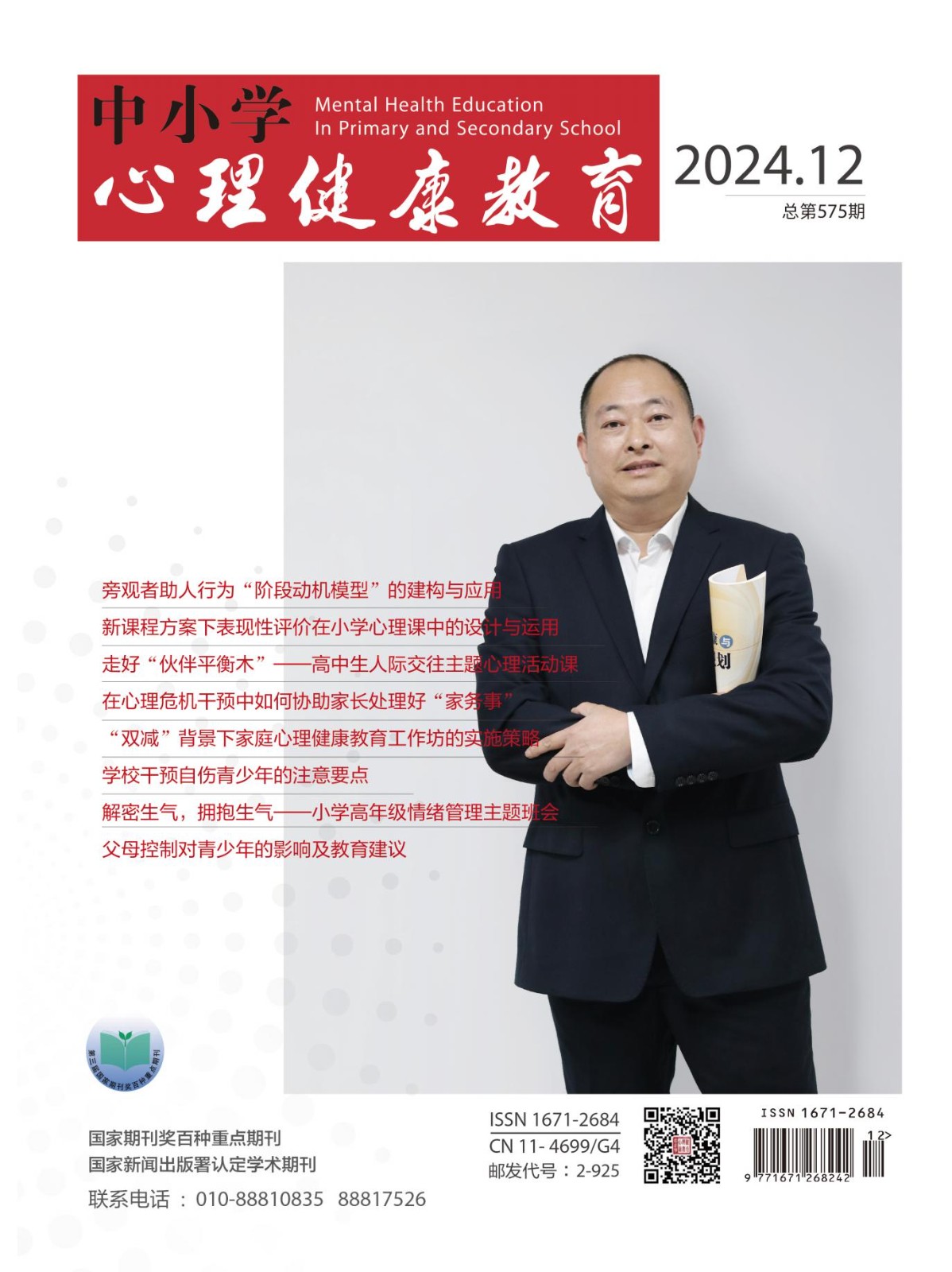 2024年第12期总第575期
