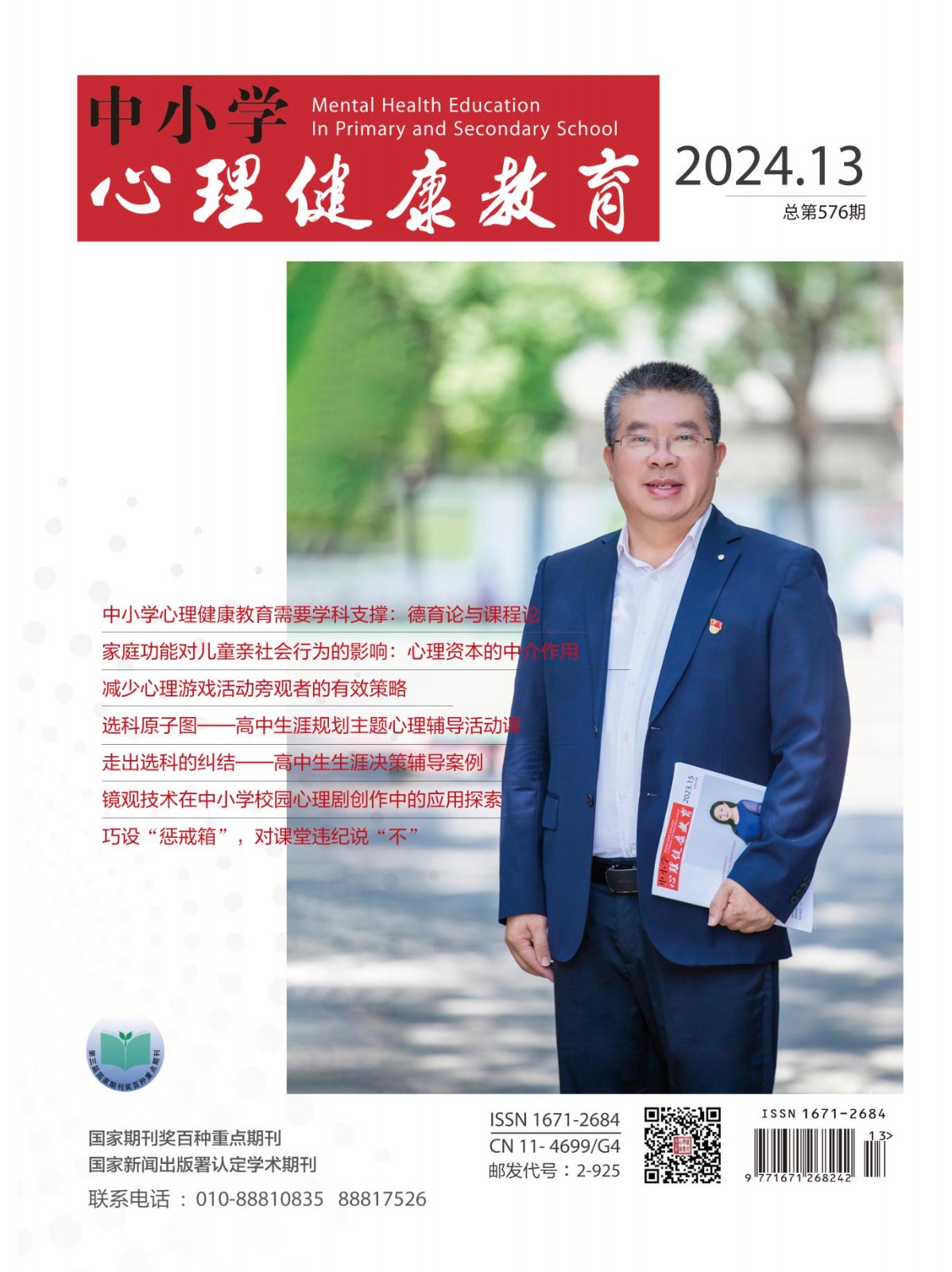 2024年第13期总第576期