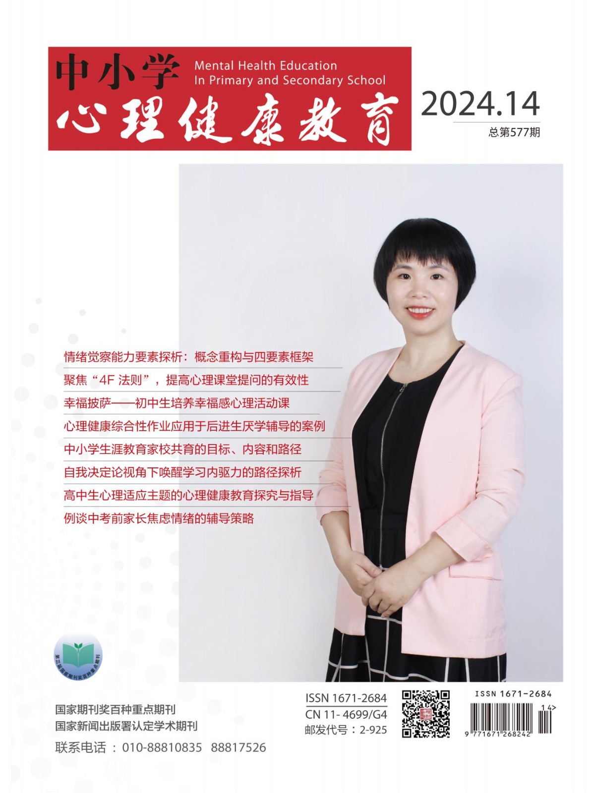 2024年第14期总第577期