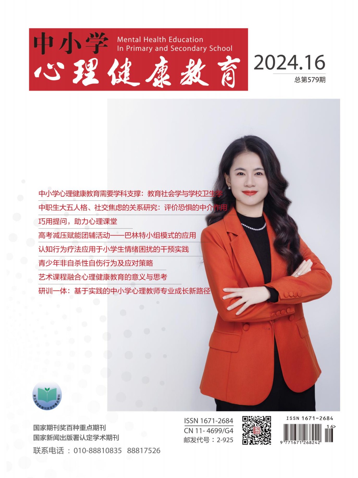 2024年第16期总第579期