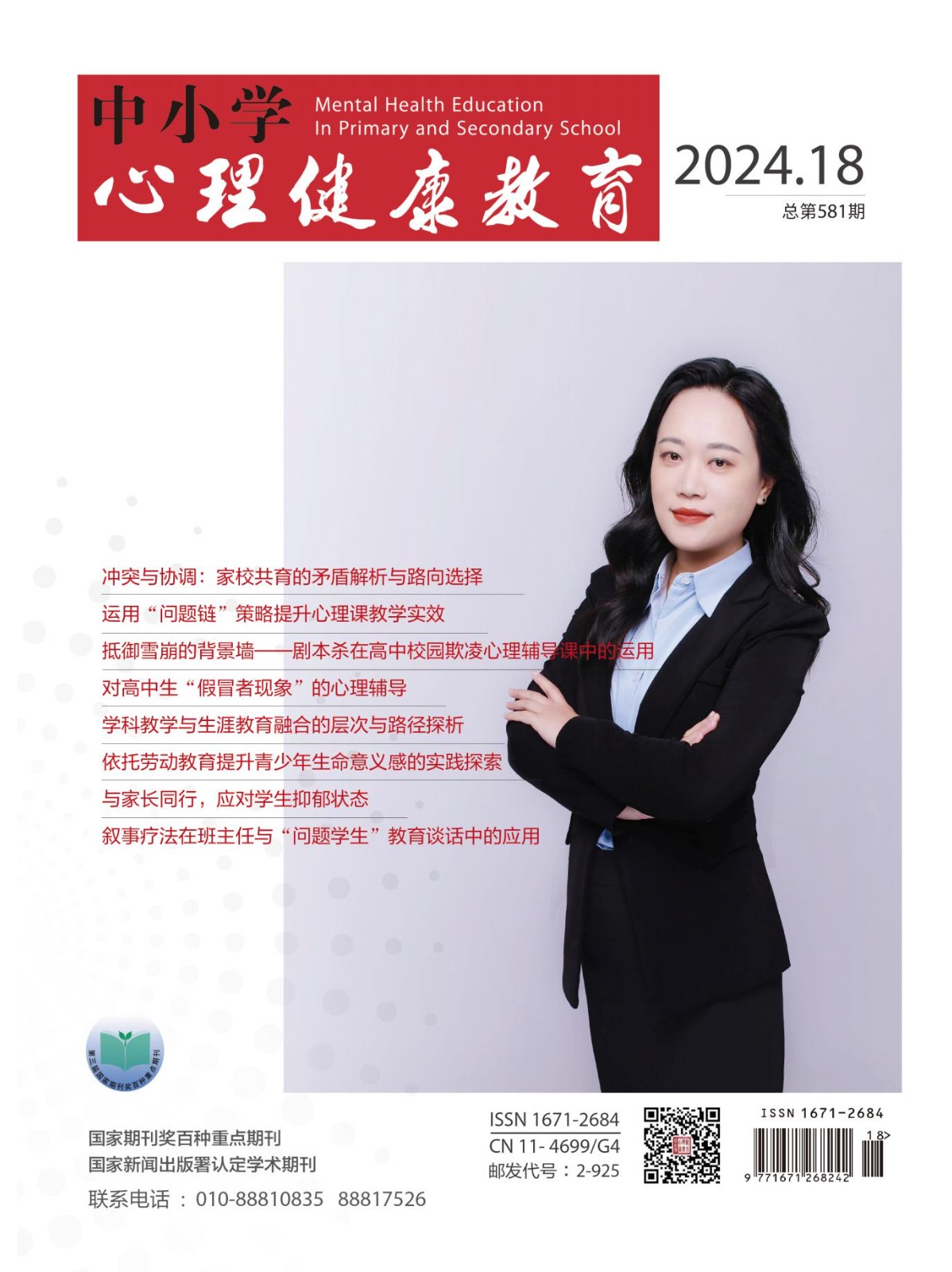 2024年第18期总第581期