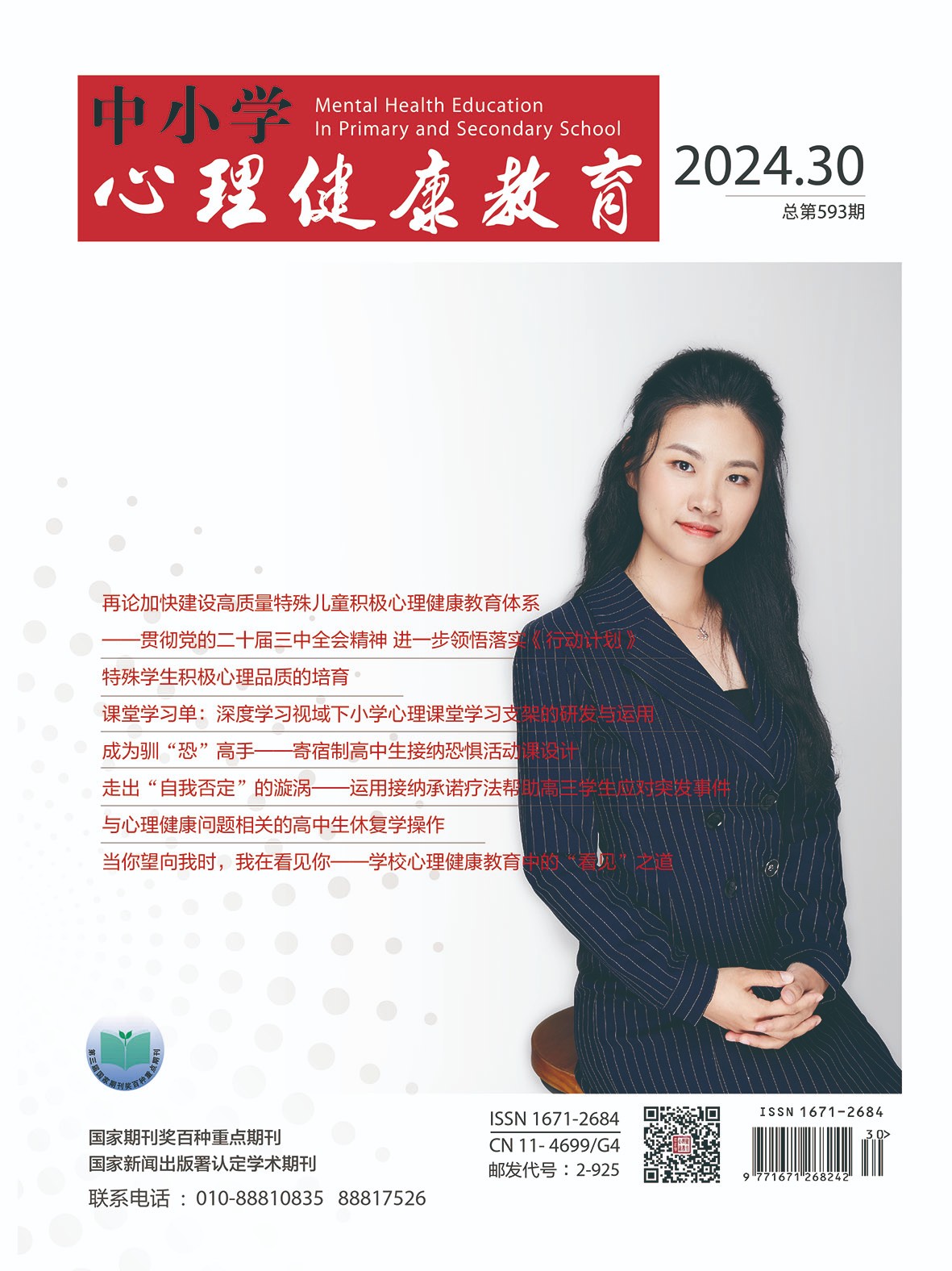 2024年第30期总第593期