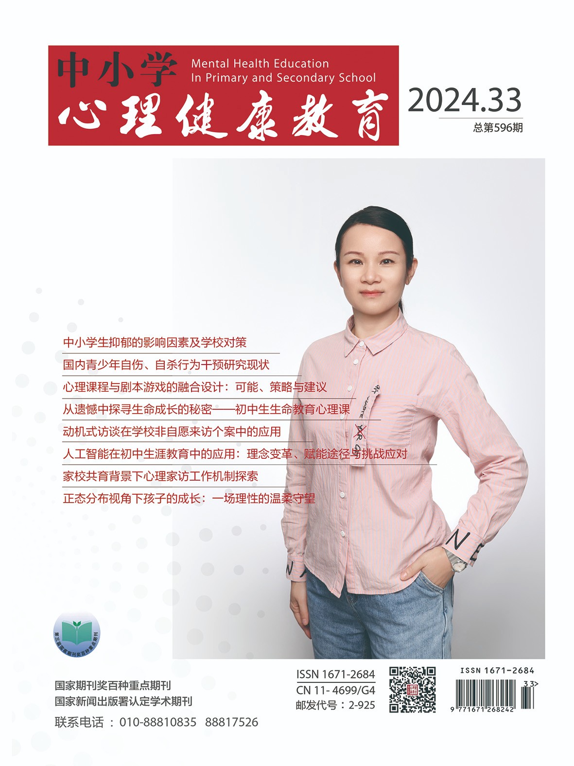 2024年第33期总第596期