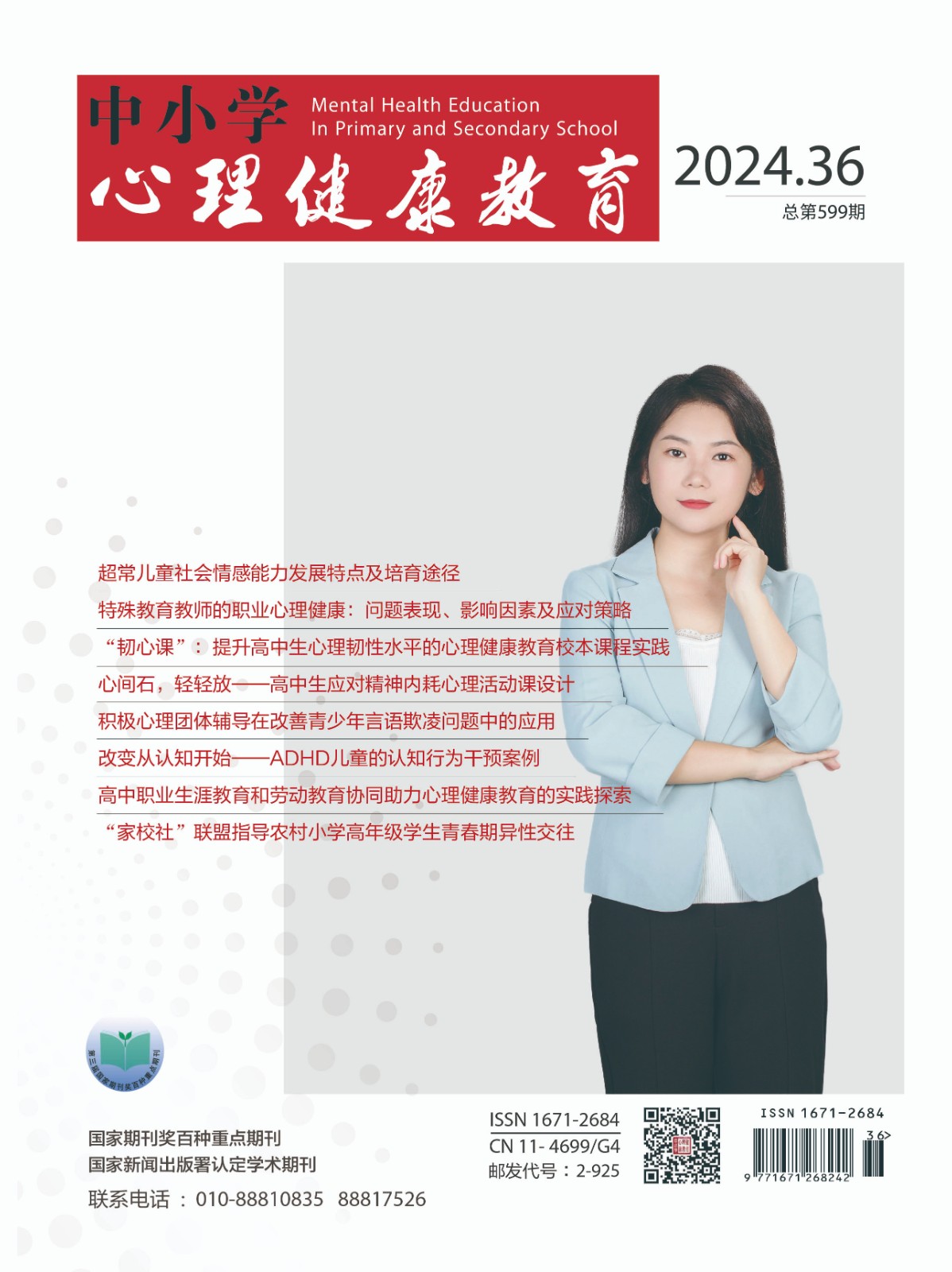 2024年第36期总第599期