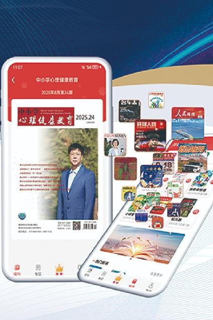 订阅2026年《中小学心理健康教育》手机客户端，好礼赠送！