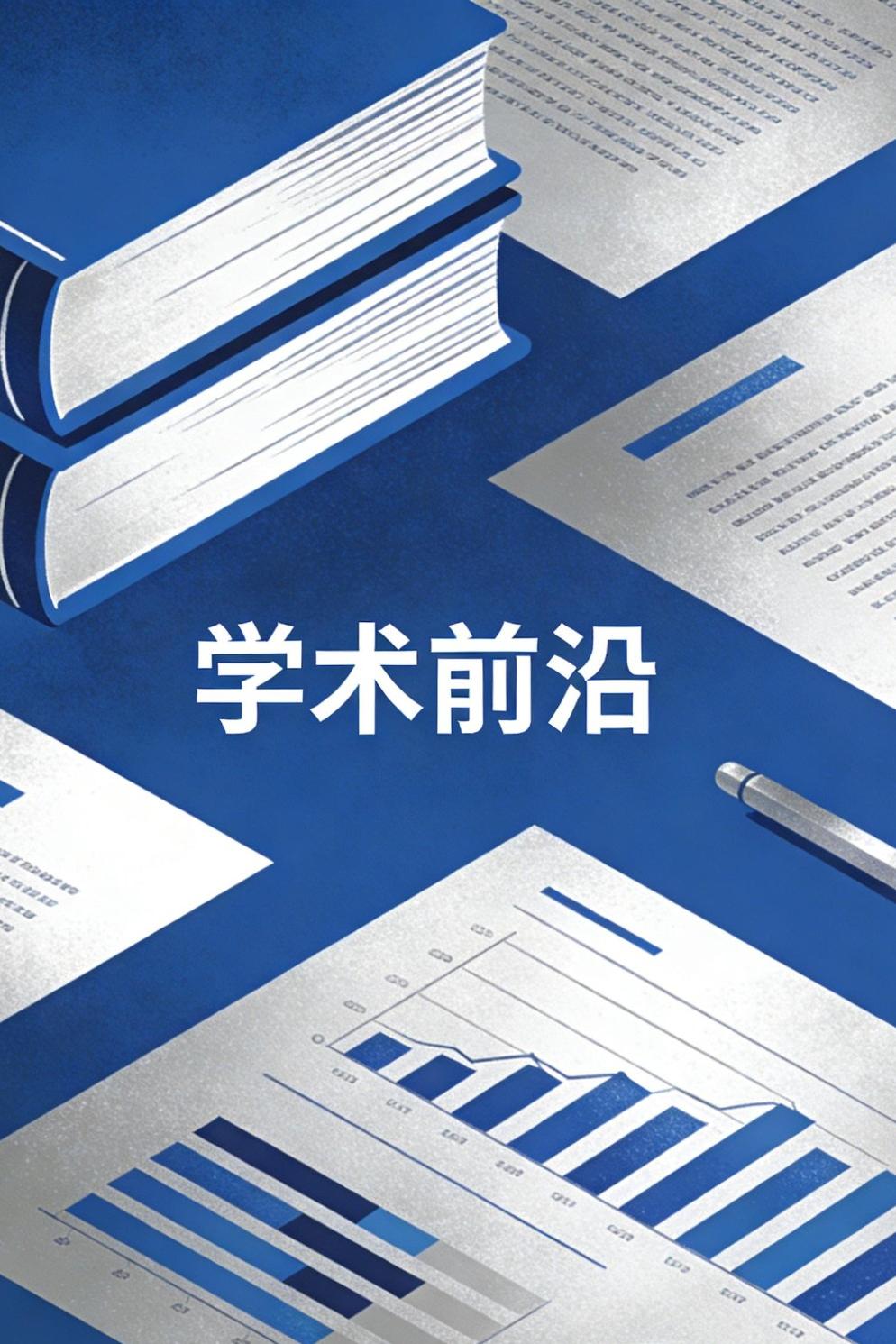 生成式人工智能 赋能学生心理健康教育的实践策略探索