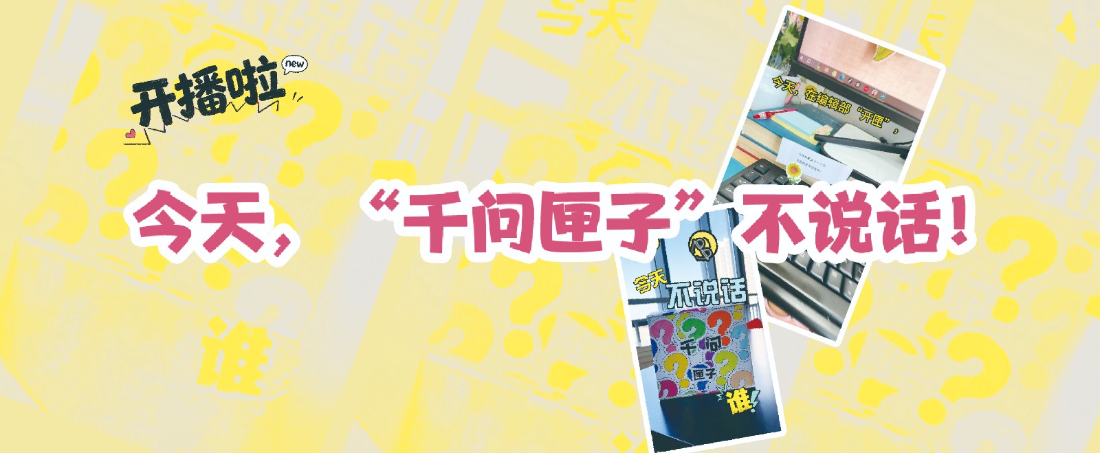 今天，“千问匣子”不说话？