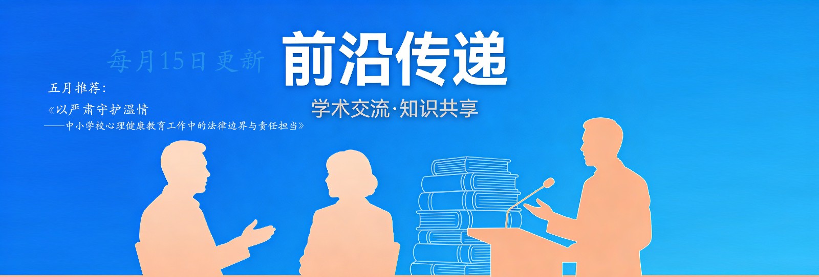 中小学心理健康教育需要学科支撑：基础心理学