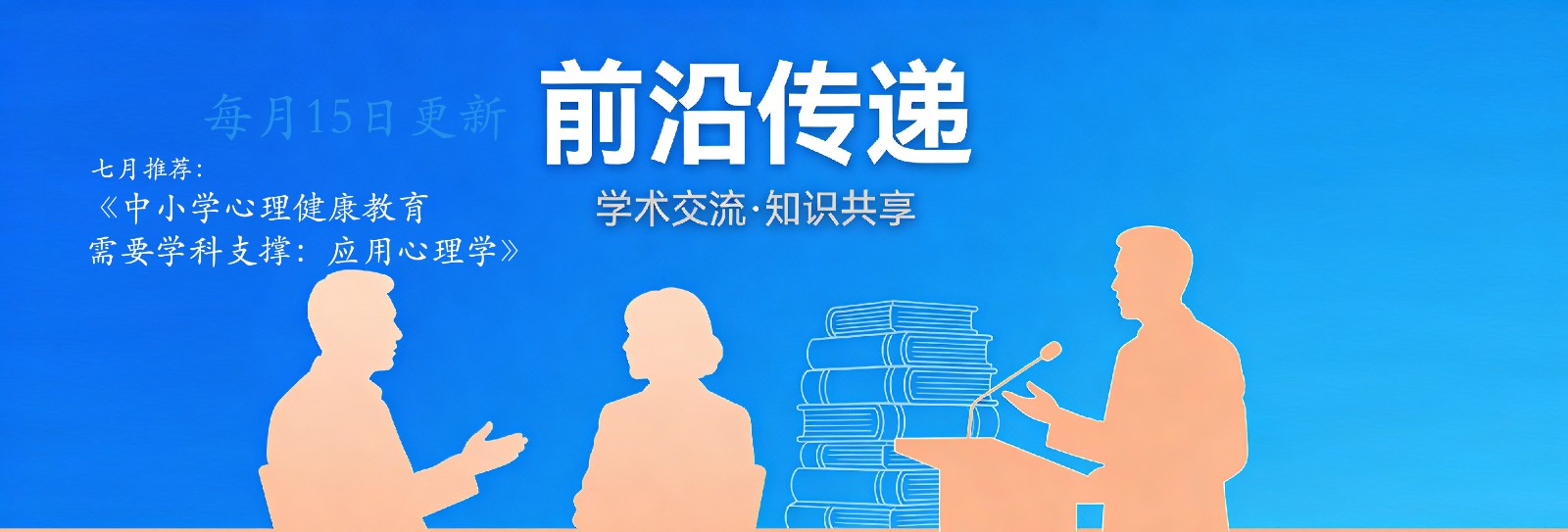 中小学心理健康教育需要学科支撑:发展与教育心理学 中小学心理健康教育需要学科支撑:发展与教育心理学