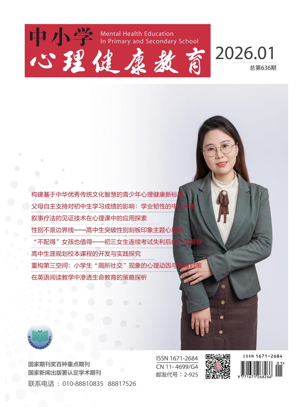 2026第1期总第636期