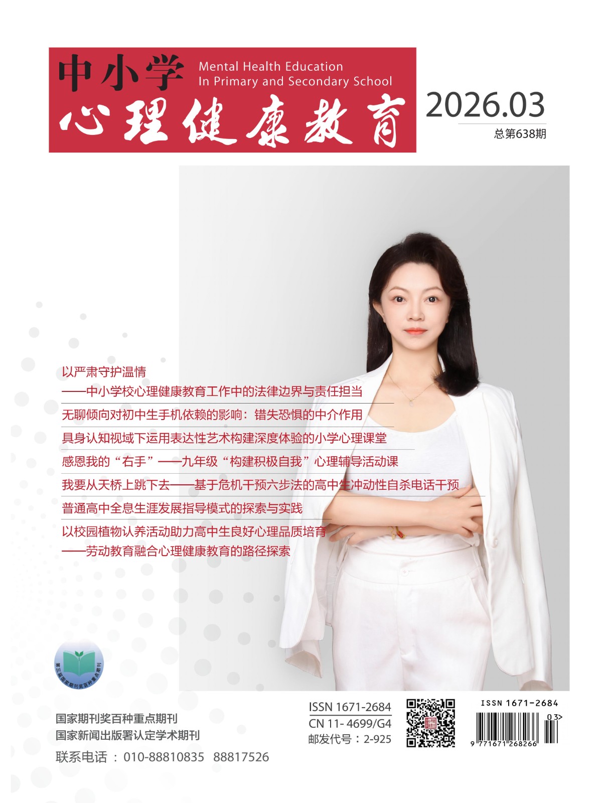2026第3期总第638期