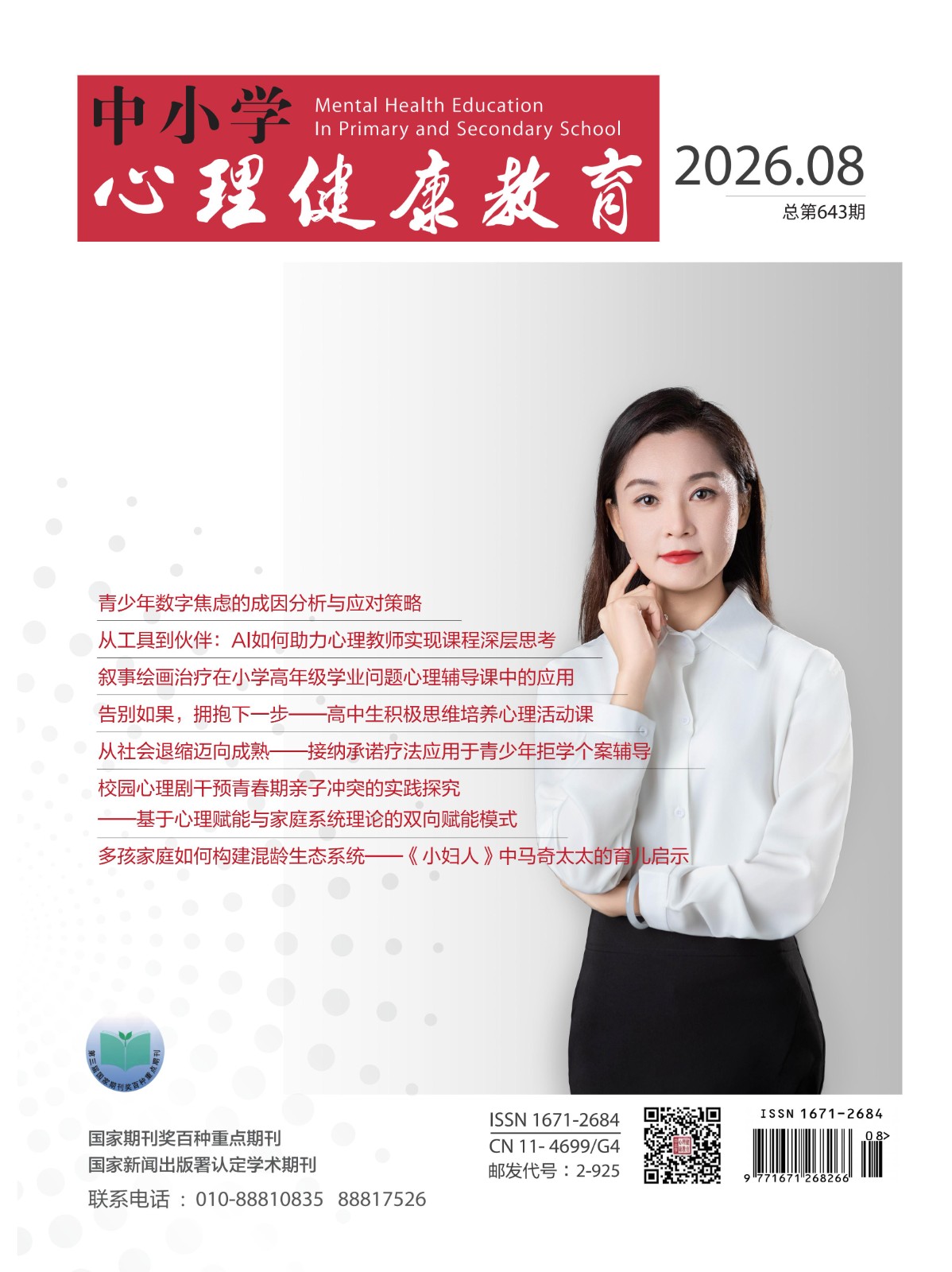 2026第8期总第643期