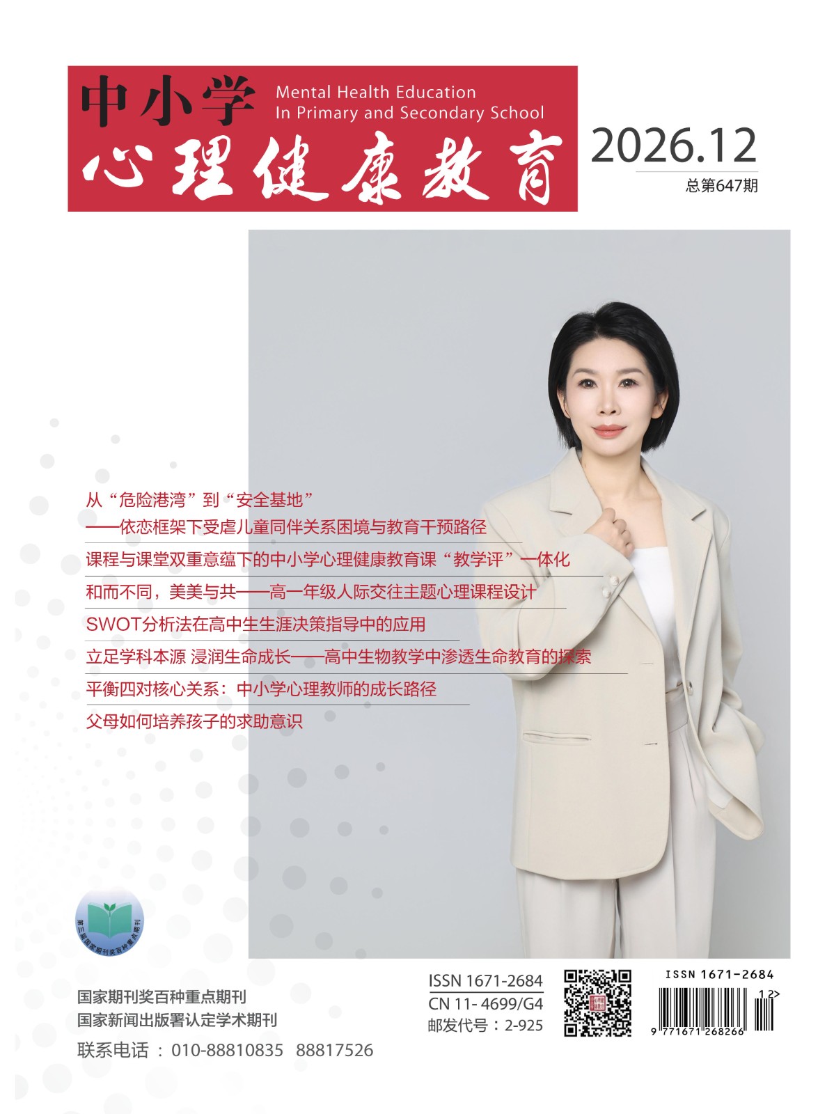2026第12期总第647期